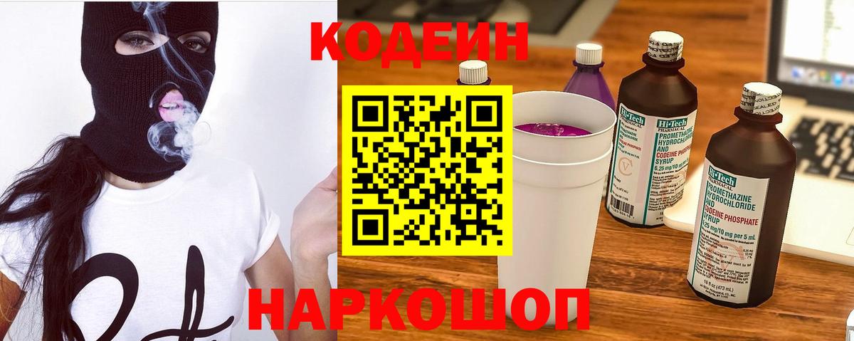 Искитим  Codein напиток Lean (лин)  Кодеин Purple Drank  Вход с VPN 