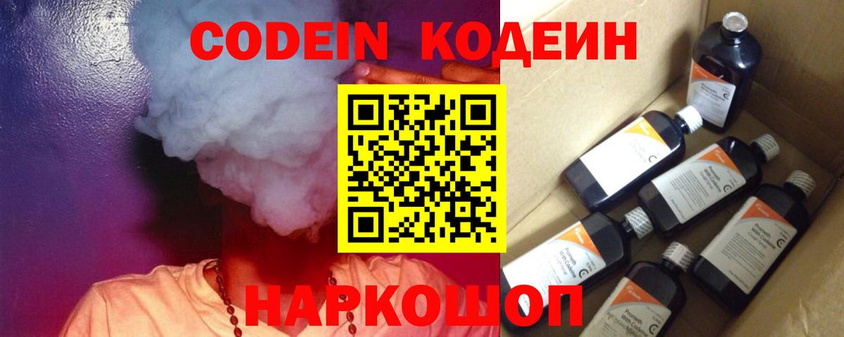 Codein Purple Drank  Искитим  Кодеиновый сироп Lean Purple Drank 