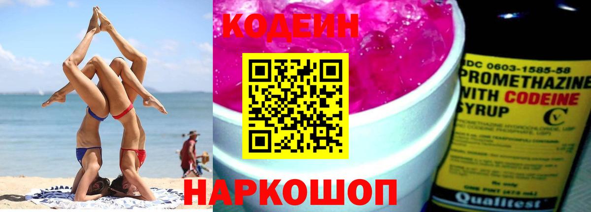 Codein Purple Drank Искитим