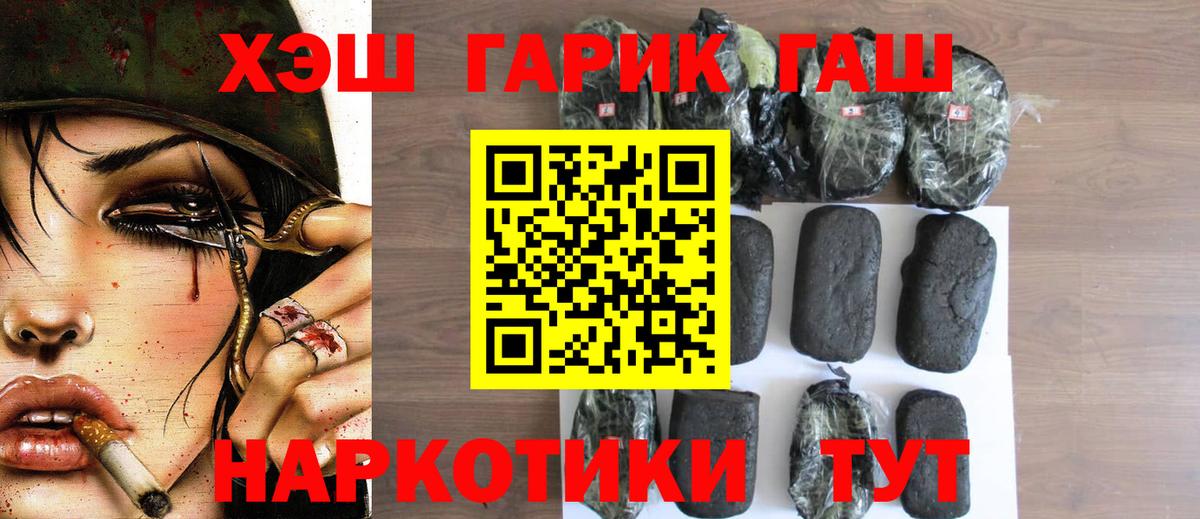 ГАШ хэш Искитим