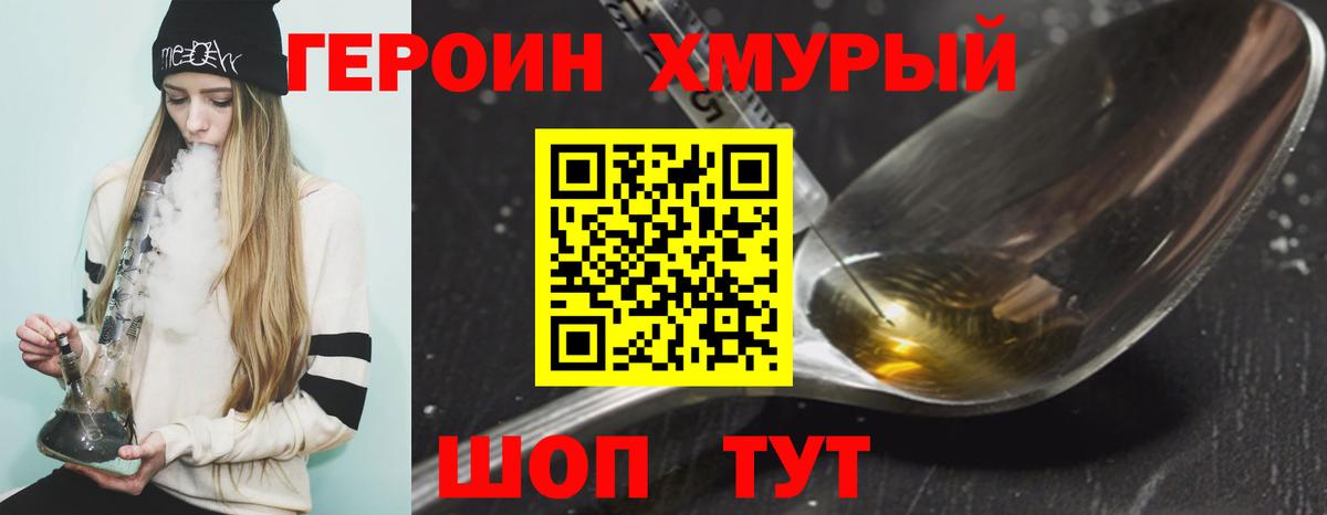 ГЕРОИН VHQ Искитим