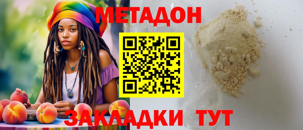 МЕТАДОН methadone  Искитим  МЕТАДОН кристалл 