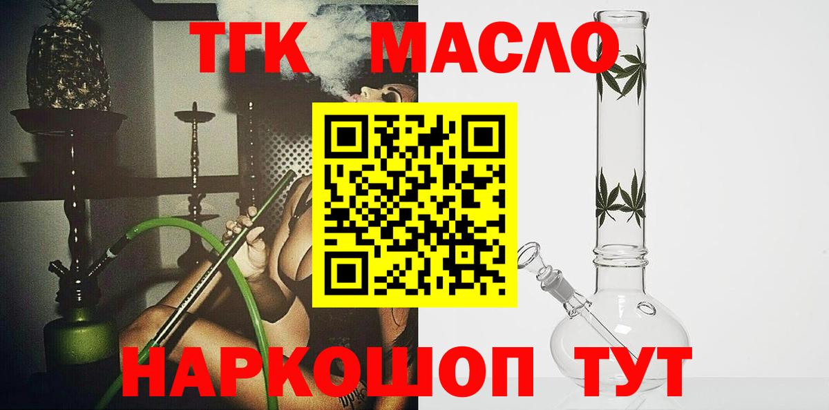 ТГК THC oil  Вход с VPN  Искитим 