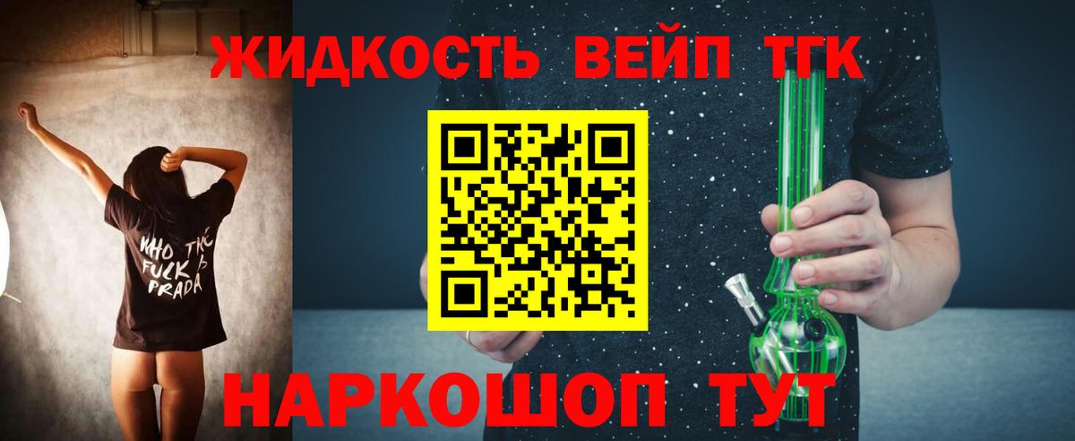 Дистиллят ТГК вейп с тгк Искитим